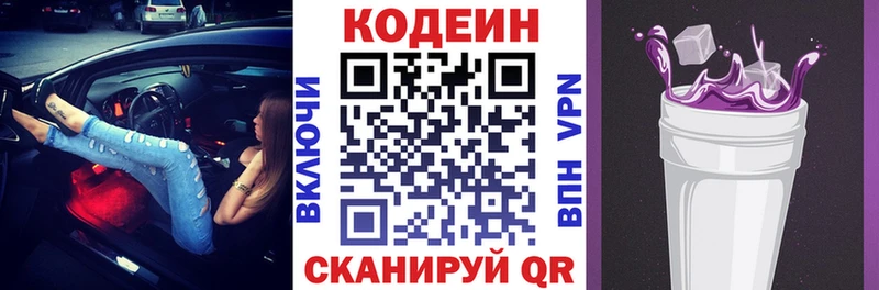 наркота  Рыбное  Codein Purple Drank 